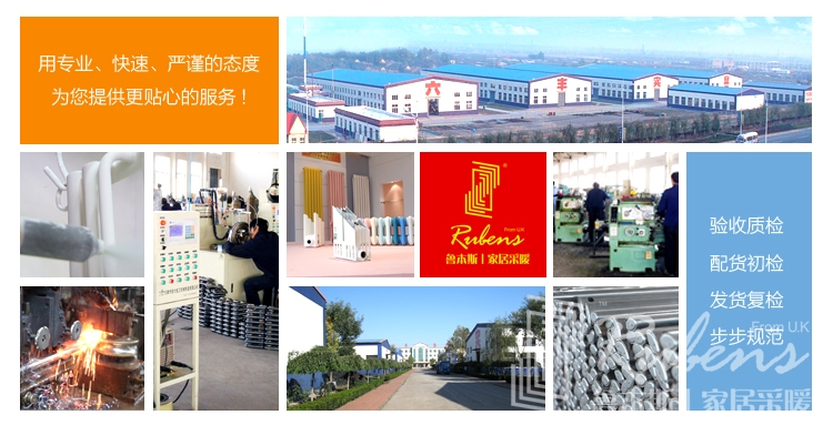 暖氣，暖氣片，魯本斯，暖氣片十大品牌，暖氣片廠家