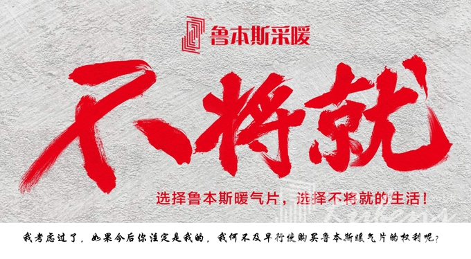 暖氣片，暖氣片廠家，暖氣片大品牌，魯本斯